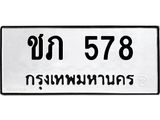 ผลรวมดี 23 ทะเบียน 578 – ชภ 578 ทะเบียนสวย หมวดเก่า จากกรมขนส่ง, ชภ 578