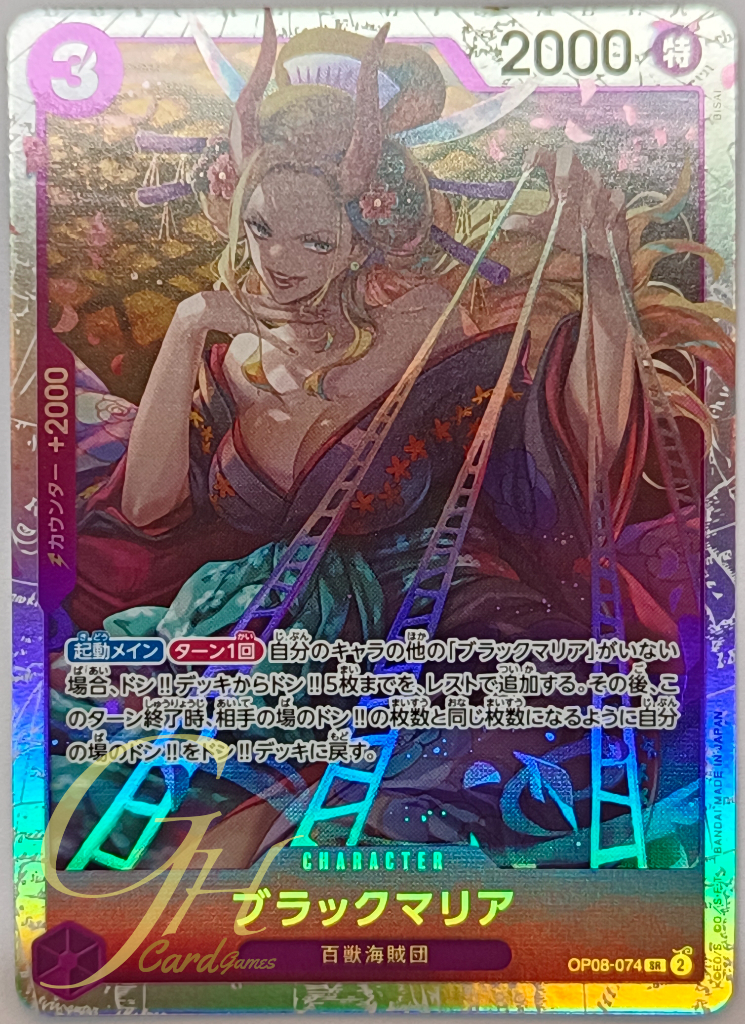 One Piece Card Game [OP08-074] Black Maria (Super Rare)