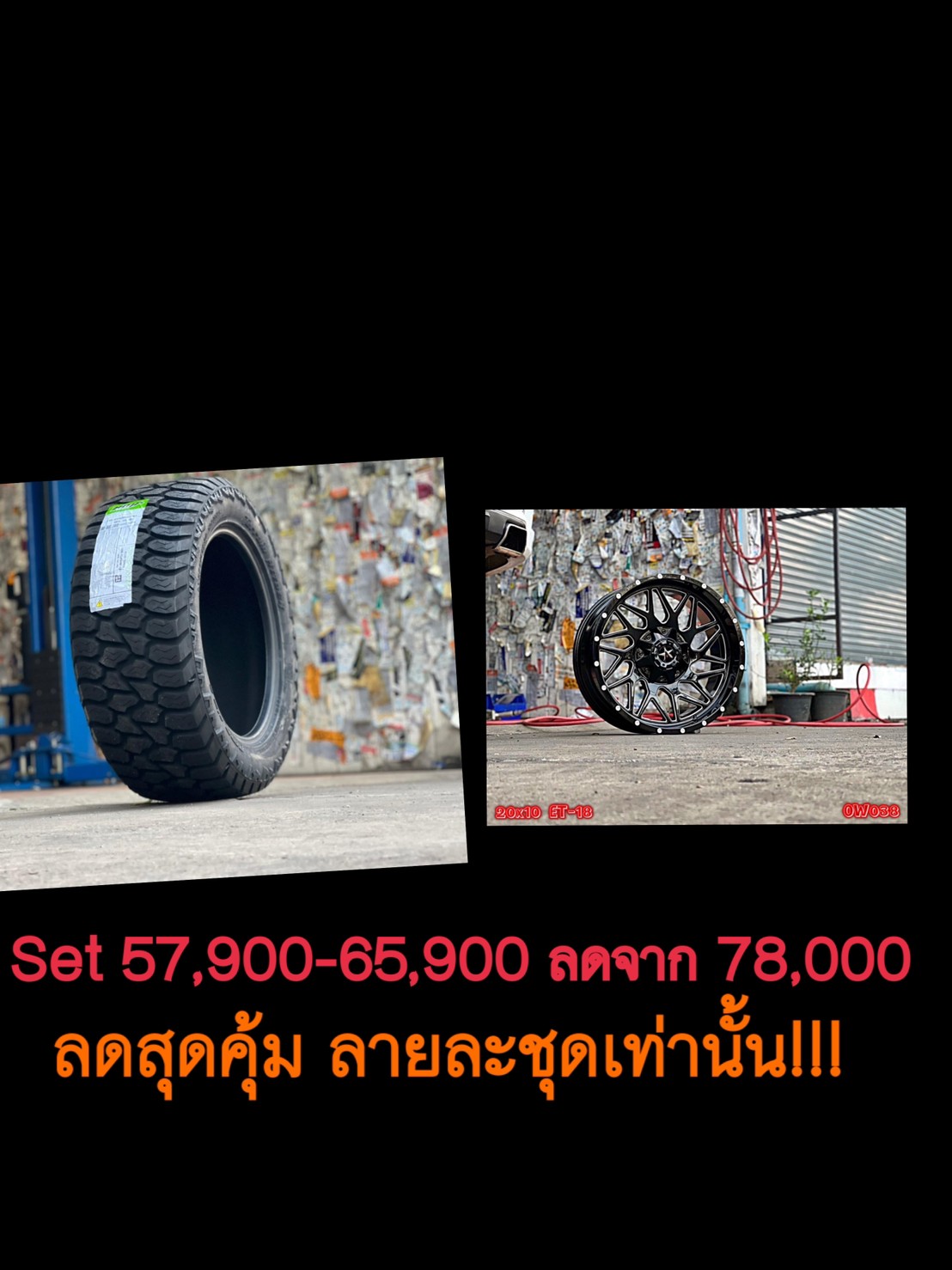 PROMOTION ล้อยาง ทรงเมกา ล้อใหม่จับคู่ยาง AMP 285/55-20 ราคาเริ่มต้นชุดละ 57900 - 65900 บาท ลดจากราคาเต็ม 78000