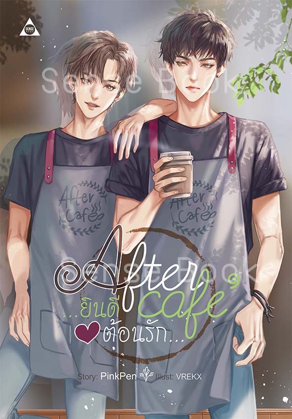 After cafe’ ยินดีต้อนรัก