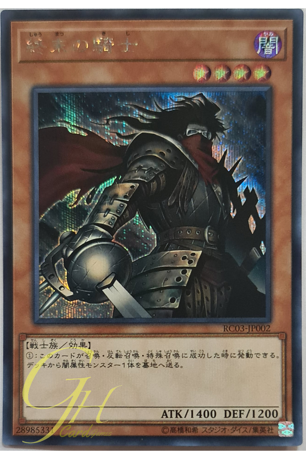 [RC03-JP002] Armageddon Knight (Secret Rare)