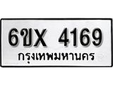 รับจองทะเบียน 4169 –ทะเบียนรถเลข 4169 หมวดใหม่เลขถูกใจจากกรมขนส่ง
