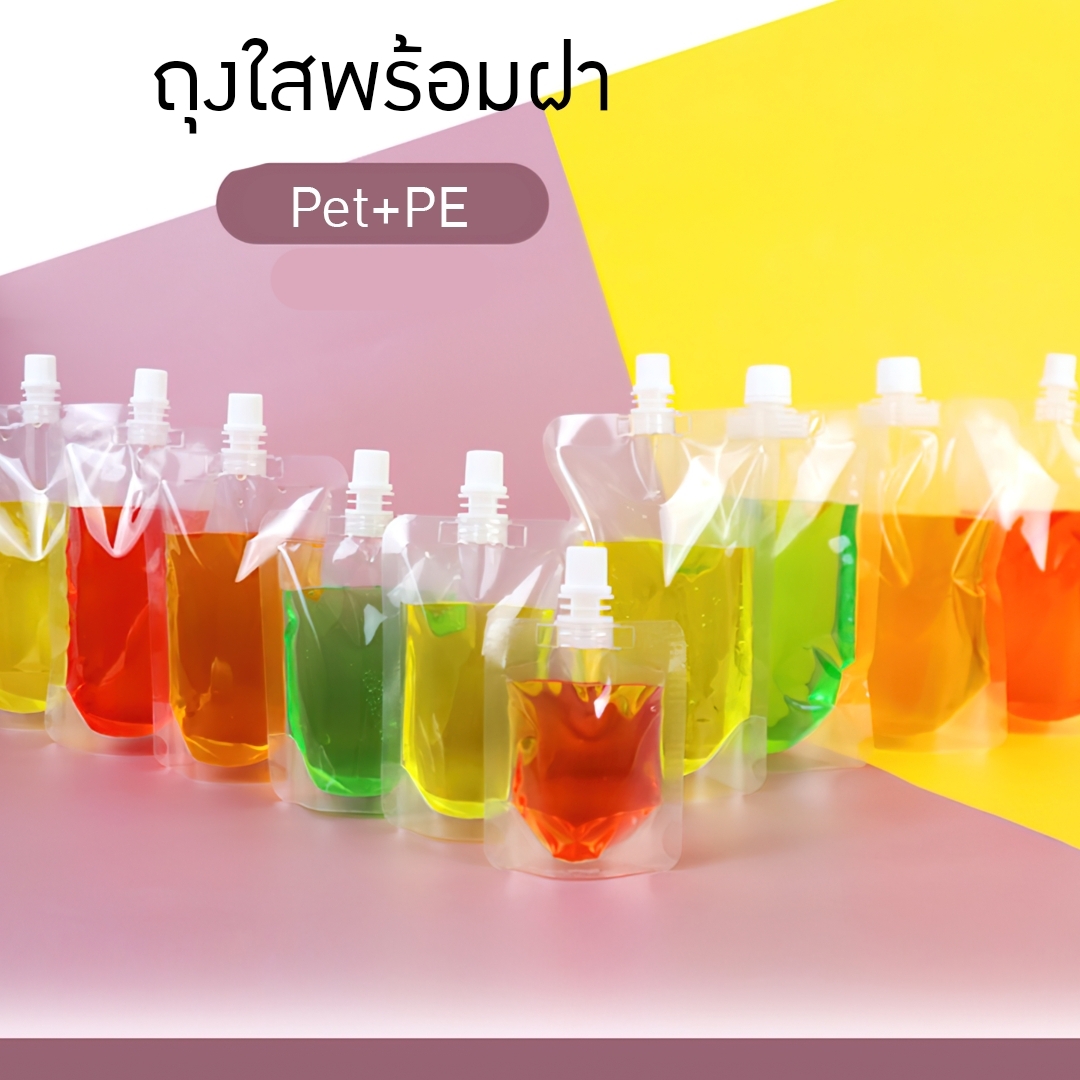 PY-BAG01 ถุงพลาสติกใส พร้อมฝาเกลียวปิด ขนาด 100ml 250ml 500ml