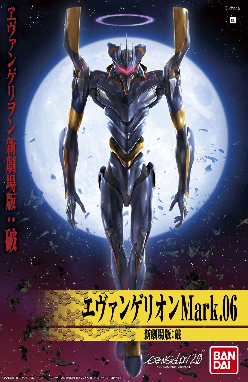 EVANGELION MARK.06 (NEW MOVIE HA VER.)