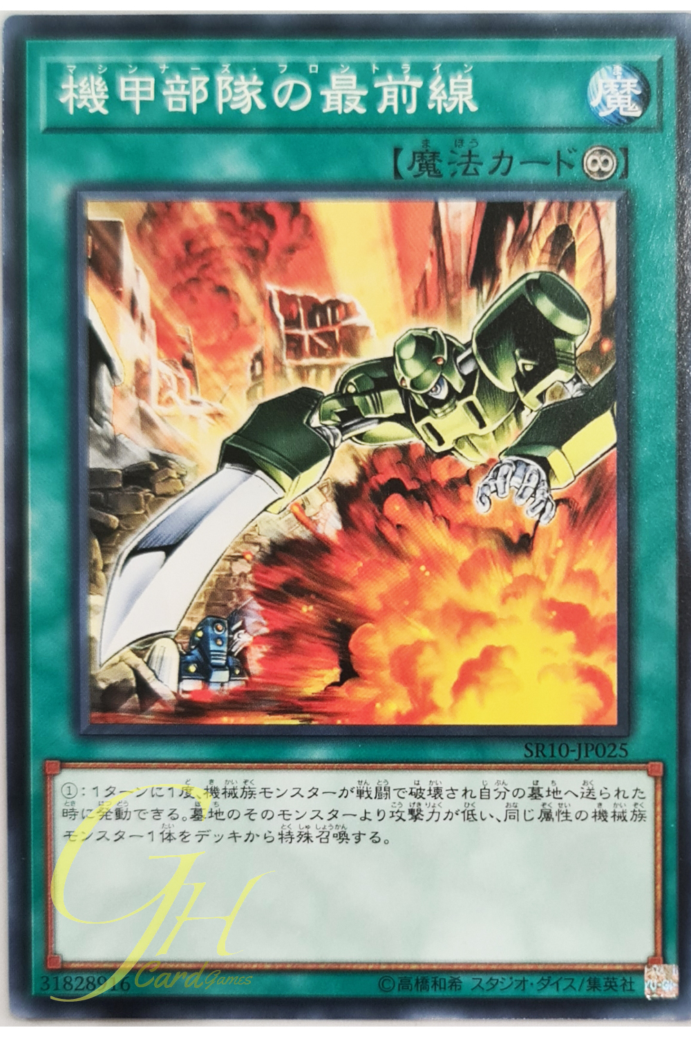 [SR10-JP025] Machina Armored Unit (Common)