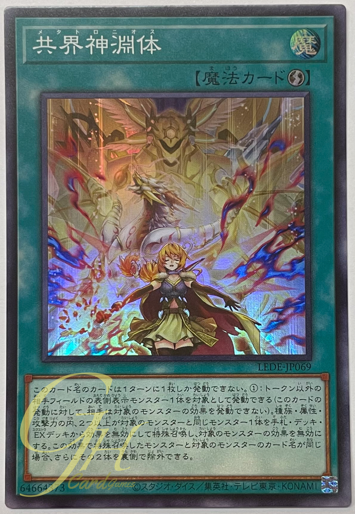 Yugioh [LEDE-JP069] Metaltronios (Super Rare)