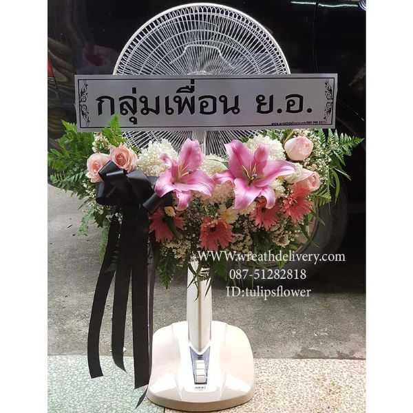 WF0015 หรีดพัดลม 16นิ้วสไลด์