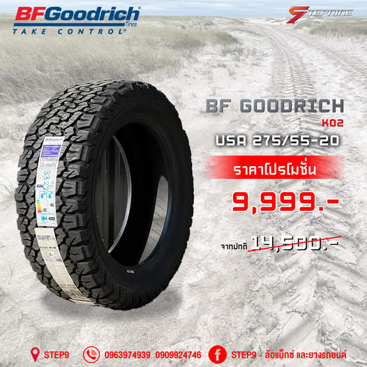 BF GOODRICH KO2 USA 275/55-20 เส้นละ 9,999 ปกติ 14,500
