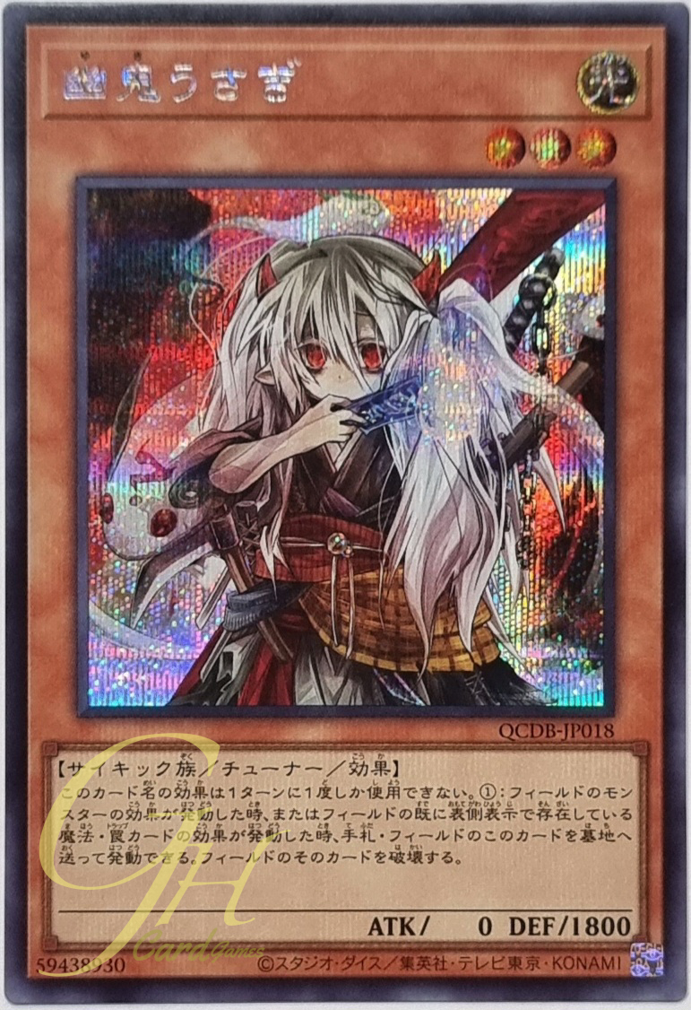Yugioh [QCDB-JP018] Ghost Ogre & Snow Rabbit (Secret Rare)