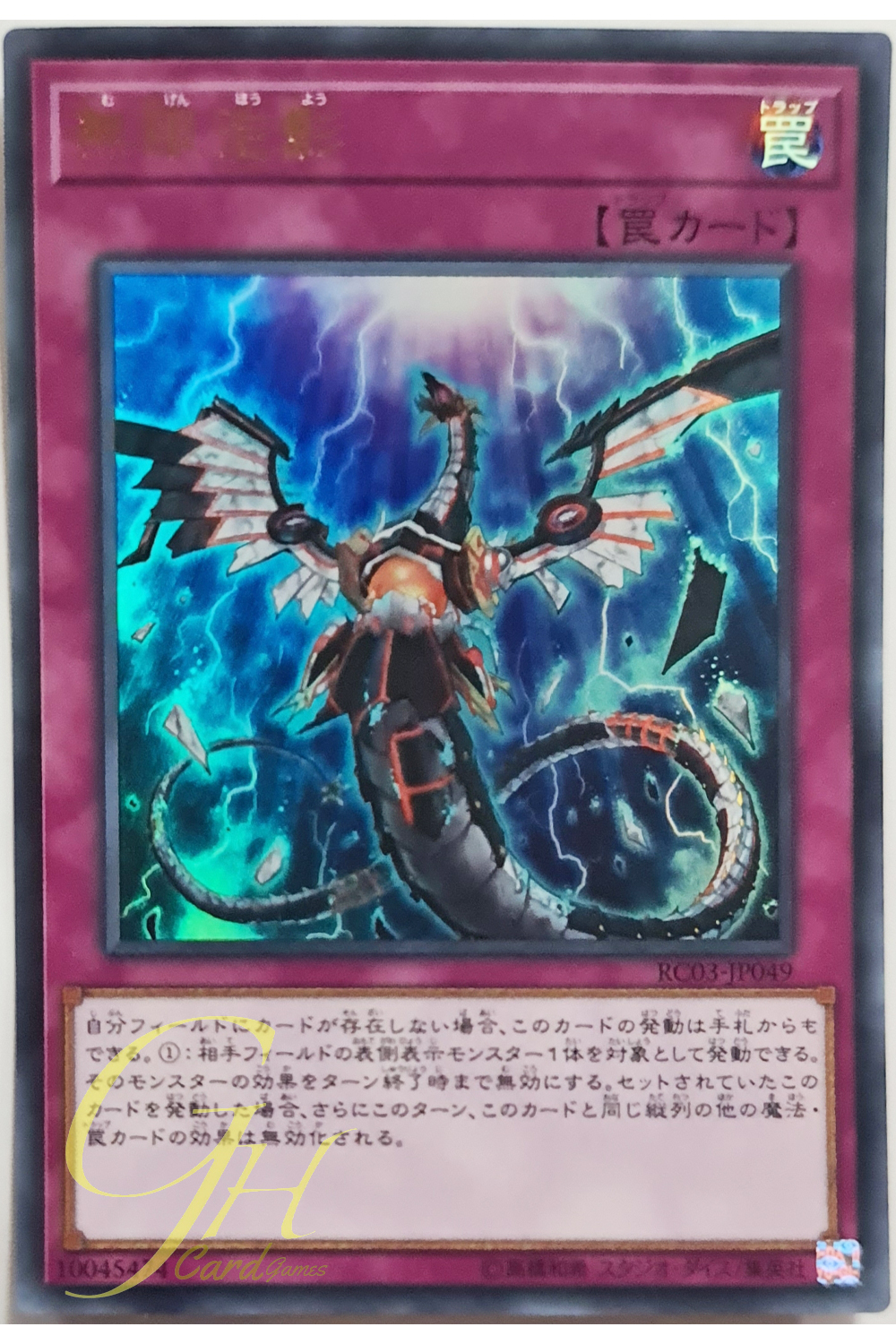 [RC03-JP049] Infinite Impermanence (Ultra Rare)