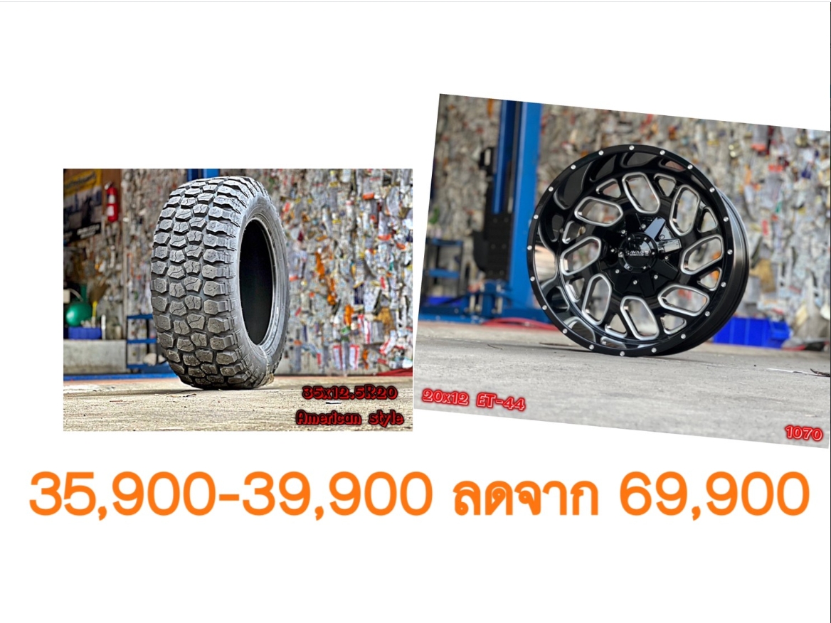ล้อใหม่ ยางใหม่ ขอบ20 เริ่มต้นชุดละ 35900-39900 บาทเท่านั้น