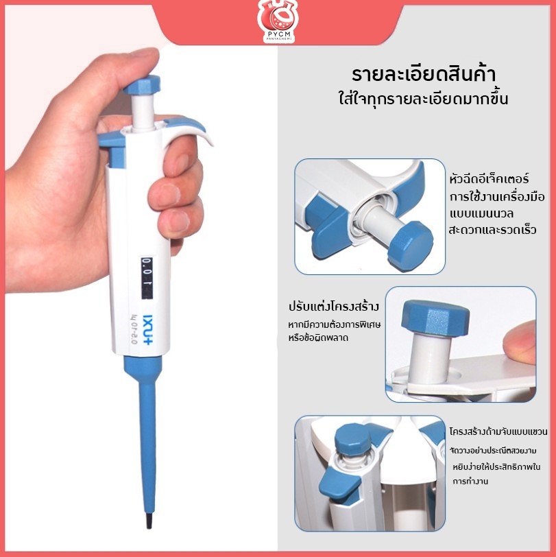 🌈Autopipette Micropipette ออโต้ปิเปต ไมโครปิเปต ยี่ห้อ TUXI