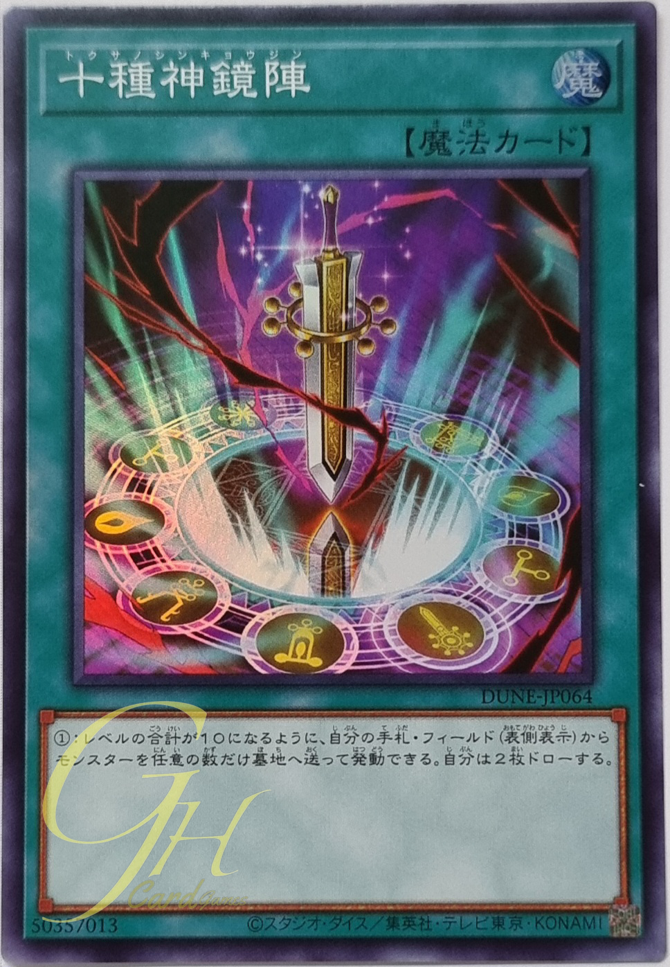 Yugioh [DUNE-JP064] Mirror Formation of the Ten Sacred Treasures (Super Rare)
