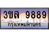 ผลรวมดี 45 เลขประมูล ทะเบียนสวย 9889 – 3ขล 9889 ทะเบียนประมูล ทะเบียนขนส่ง, 3ขล 9889