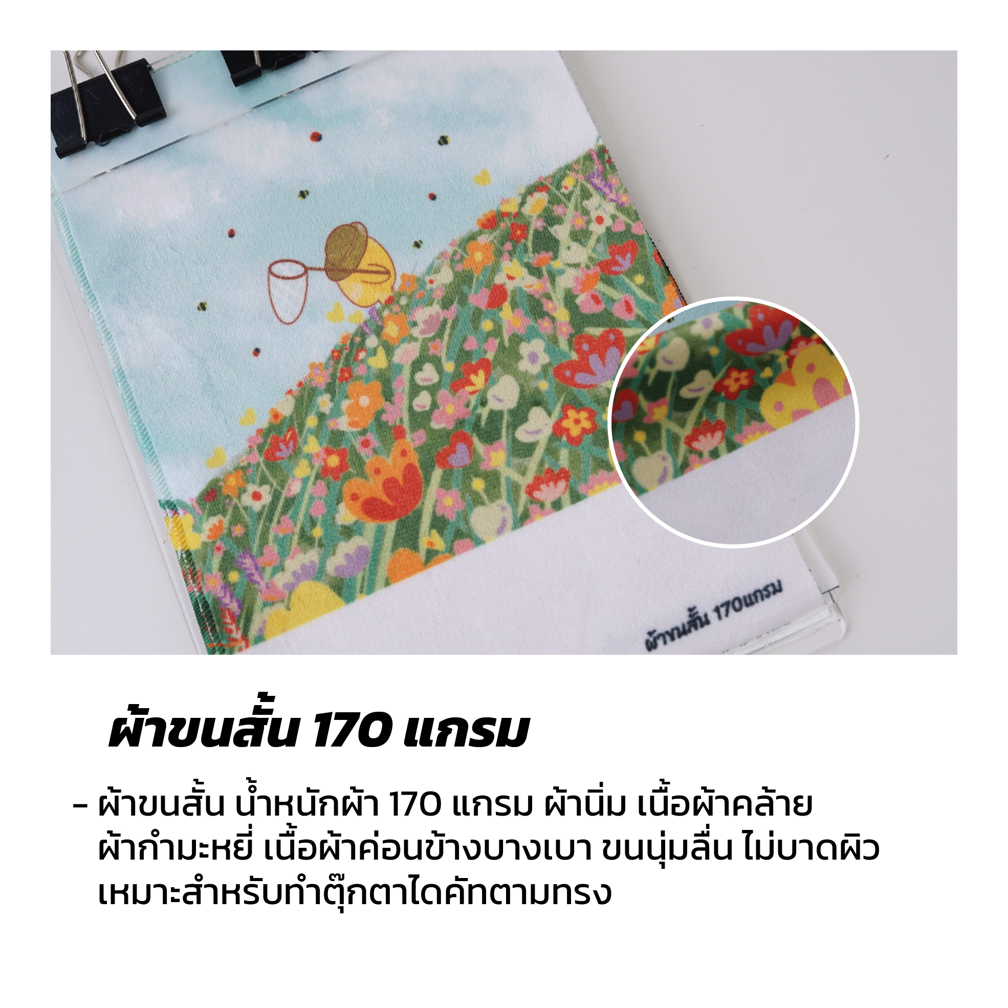 ผ้าขนสั้น 170 แกรม 