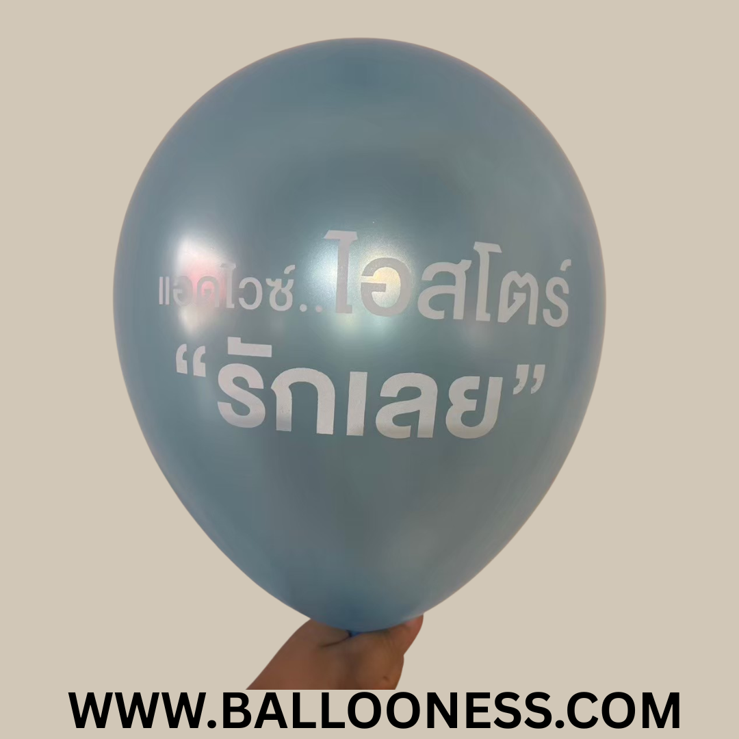 รับสกรีนลูกโป่ง ชัด95percent 1 ด้าน (สั่งผลิต15-20วัน)