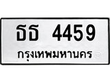 ทะเบียนมงคล 4459 ทะเบียนรถ 4459 – ธธ 4459 ทะเบียนสวย หมวดเก่า จากกรมขนส่ง, ธธ 4459