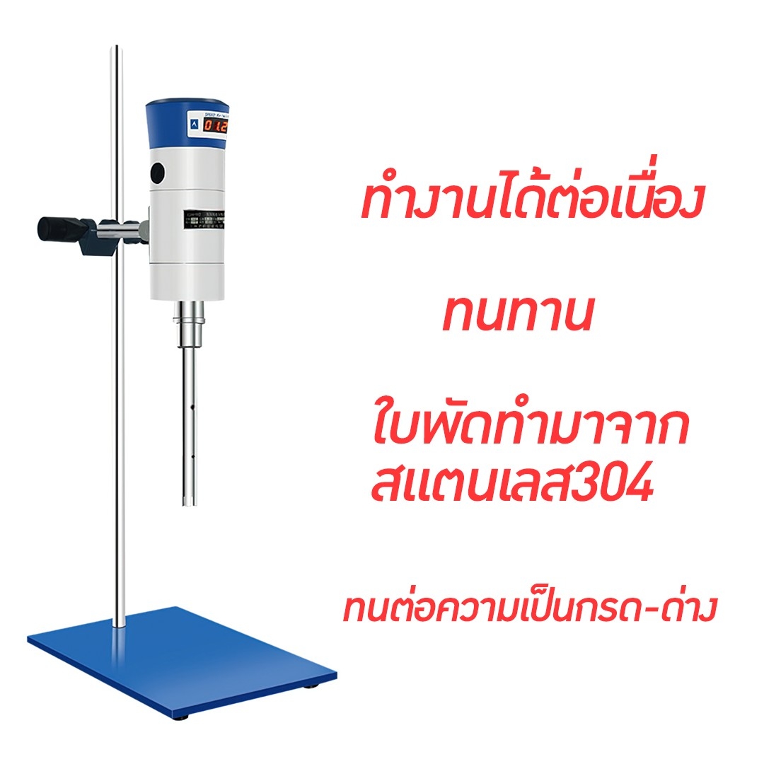 🌈เครื่องปั่น รุ่น FJ HOMOGENIZER โฮโมจิไนเซอร์ ปั่นของเหลว โลชั่น ครีม แรงเฉือนละเอียด