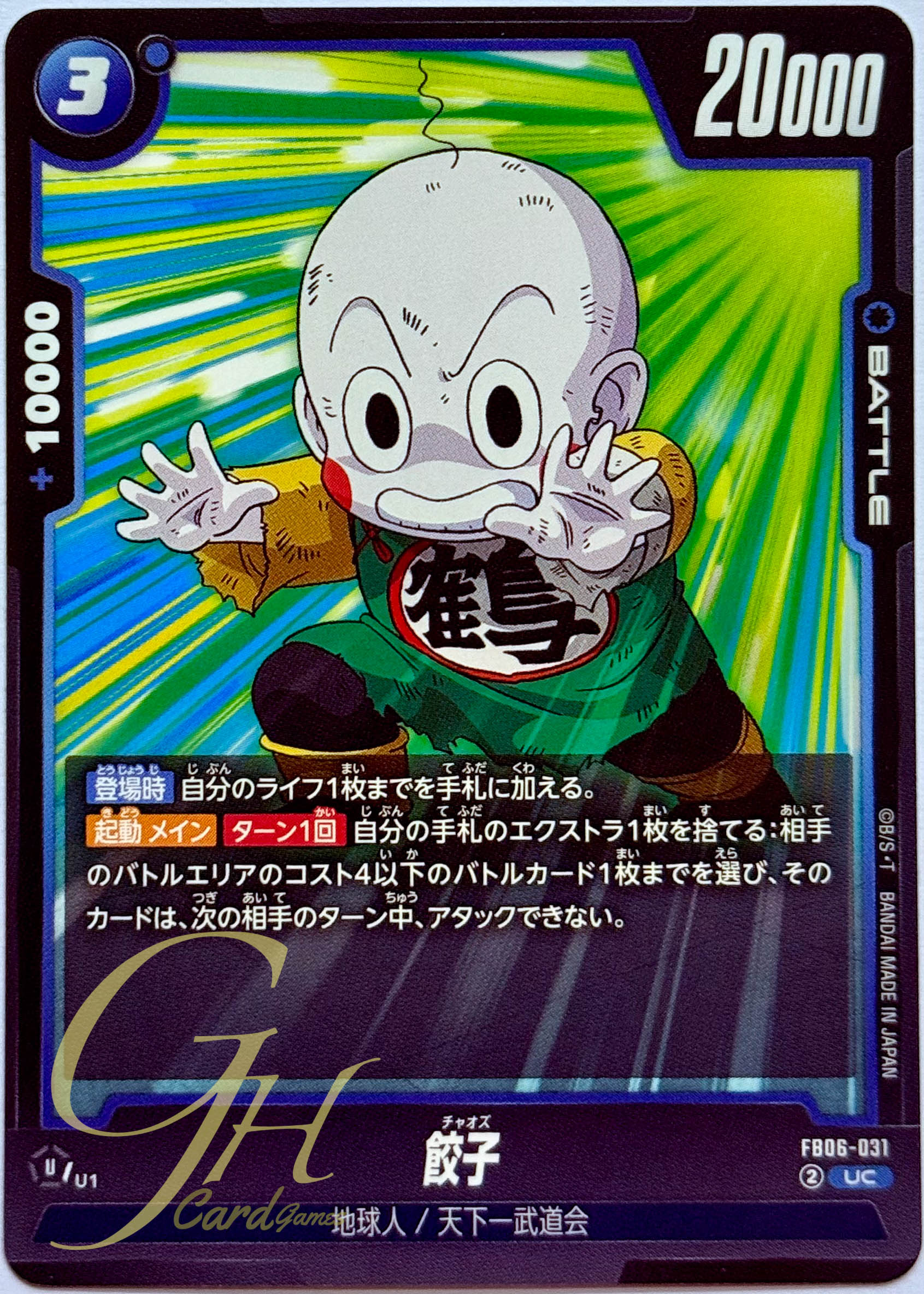 Dragon Ball Card Game [FB06-031] Chiaotzu (Uncommon)