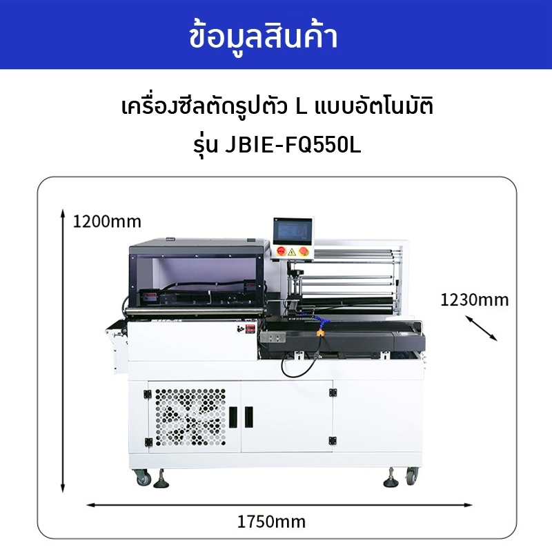 เครื่องตัดและอบฟิล์มหด JBI-FQ550L & JBI-SN4525