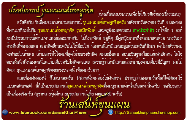 ขุนแผนมนต์เทพผูกจิต องค์ครูพิเศษเนื้อ 3 กษัตริย์ ครูน้อย บ้านดอยคำ