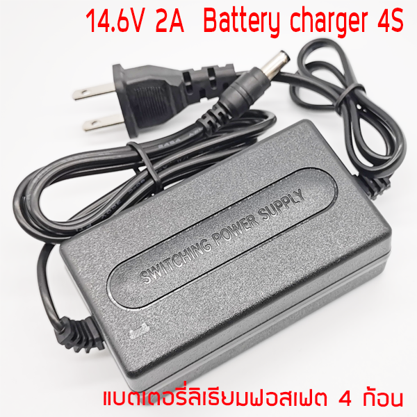 อะแดปเตอร์ชาร์จ 12V (อนุกรม 4S 14.6V) 2A LiFePO4