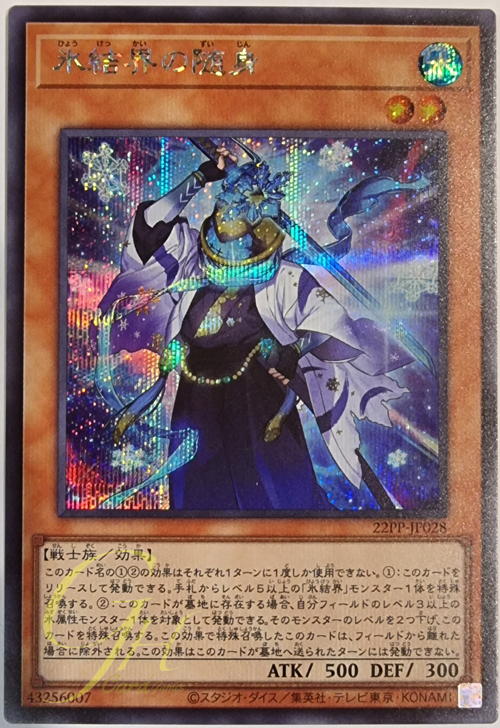[22PP-JP028] Zuijin of the Ice Barrier (Secret Rare)