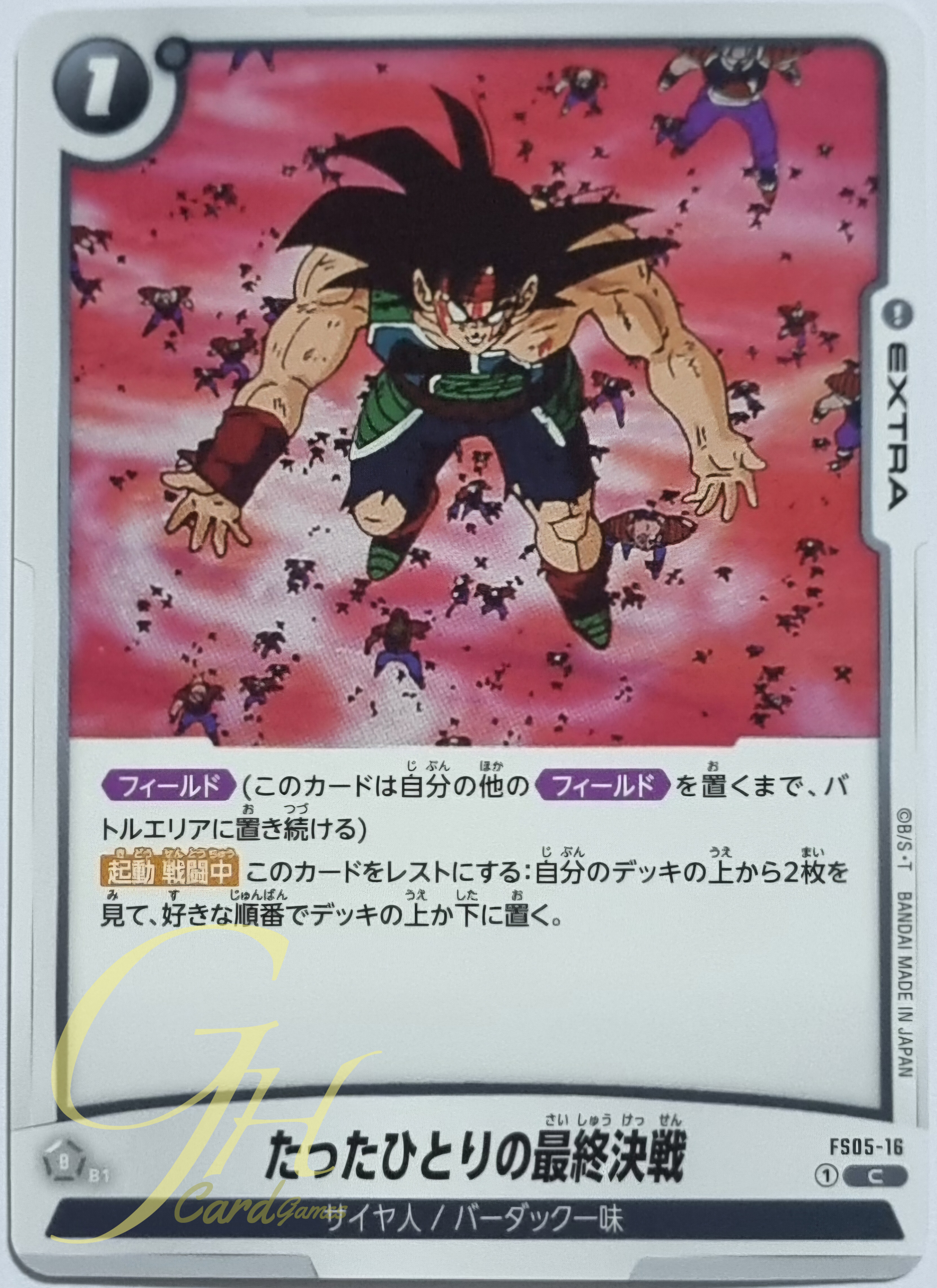 Dragon Ball Card Game [FS05-16] A Lonesome, Final Battle (Common)