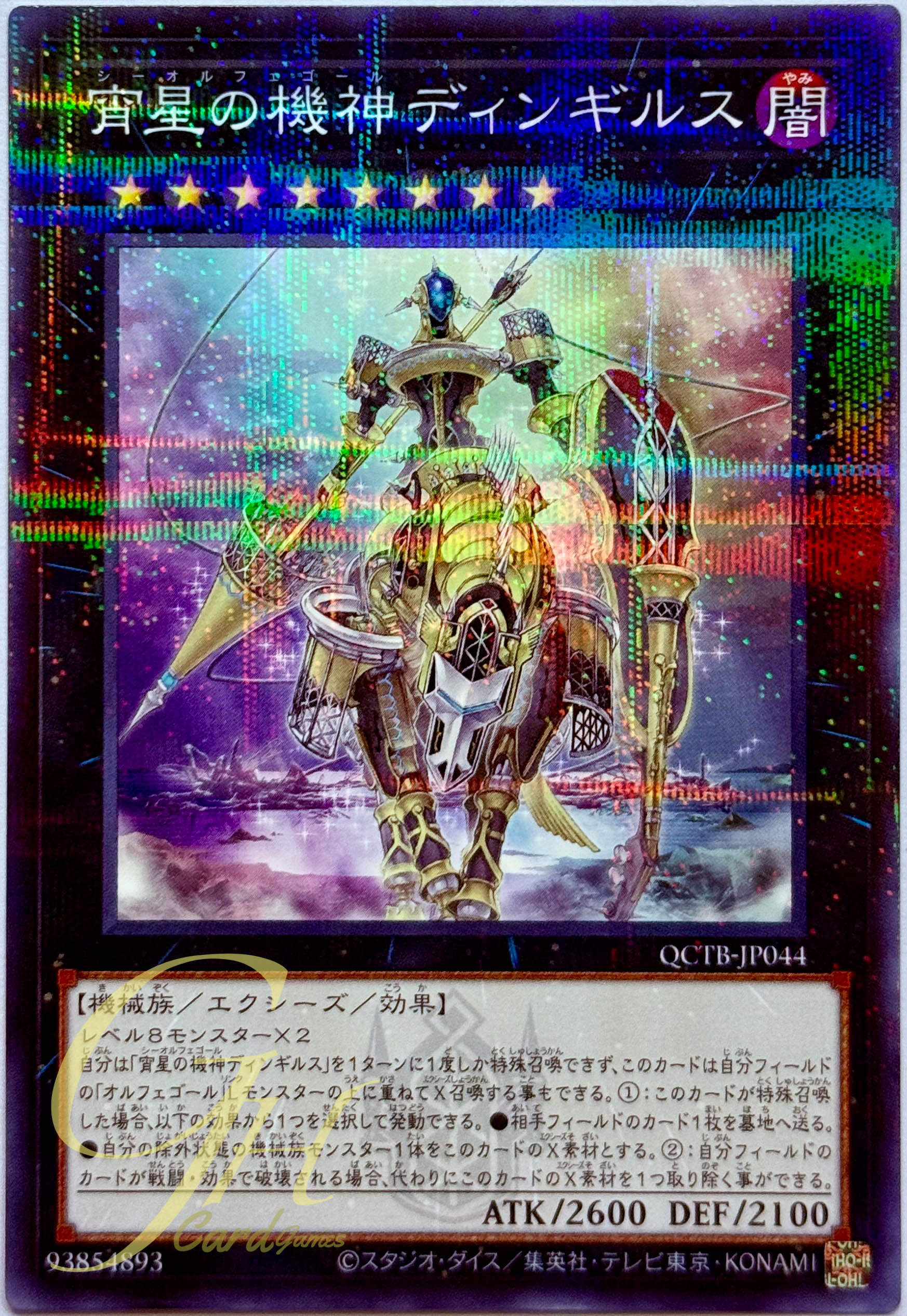 Yugioh [QCTB-JP044] Dingirsu, the Orcust of the Evening Star (Normal Parallel Rare)