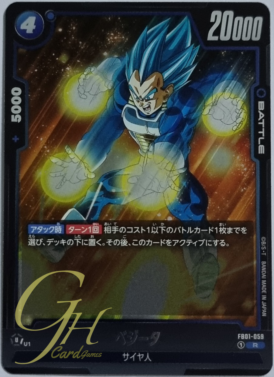 Dragon Ball Card Game [FB01-059] Vegeta (Rare)