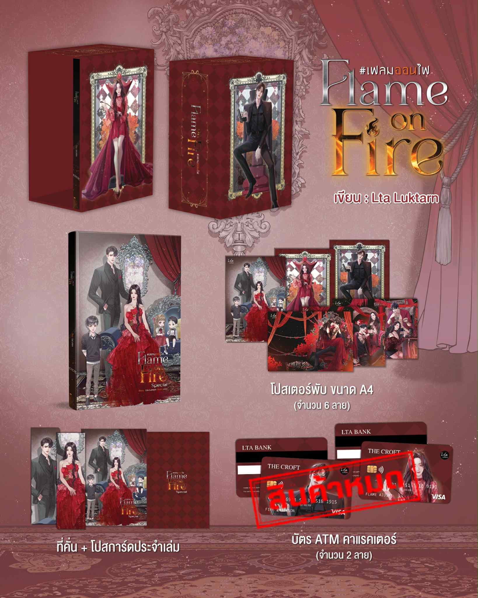 Flame on Fire #เฟลมออนไฟ Box + เล่มพิเศษ (ไม่มีของแถม)