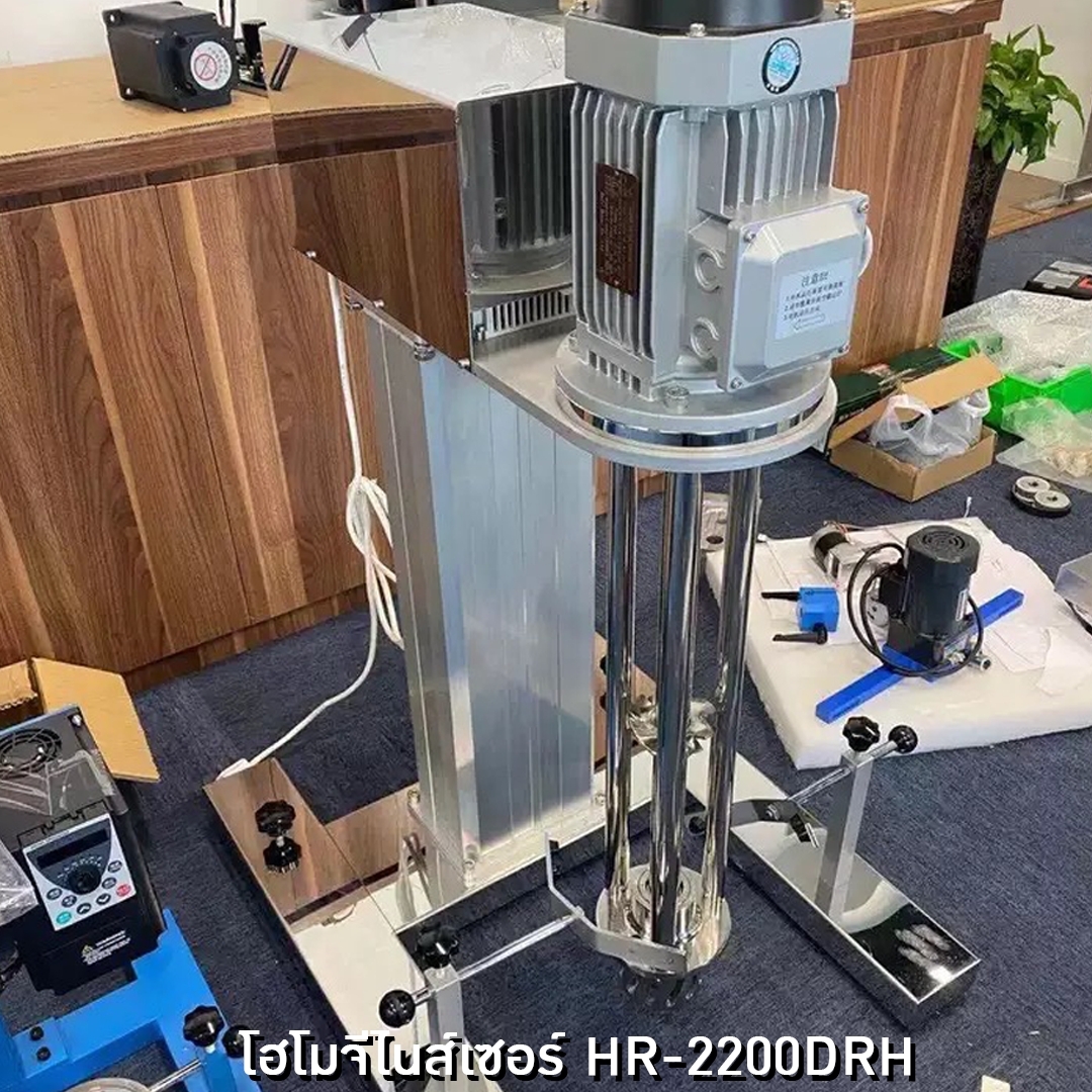 🌈12039 เครื่องโฮโมจีไนส์เซอร์ รุ่น HR-2200DRH