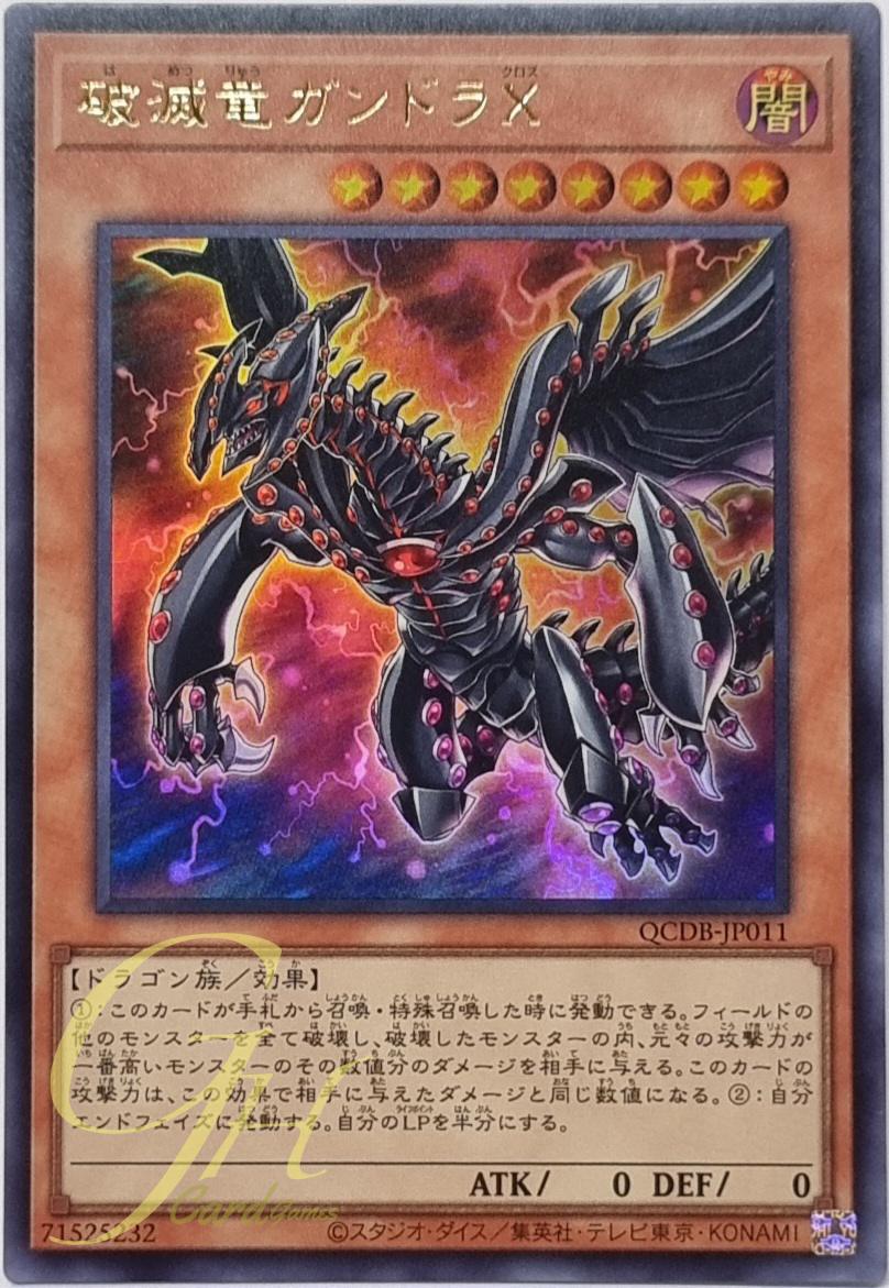 Yugioh [QCDB-JP011] Gandora-X the Dragon of Demolition (Ultra Rare)