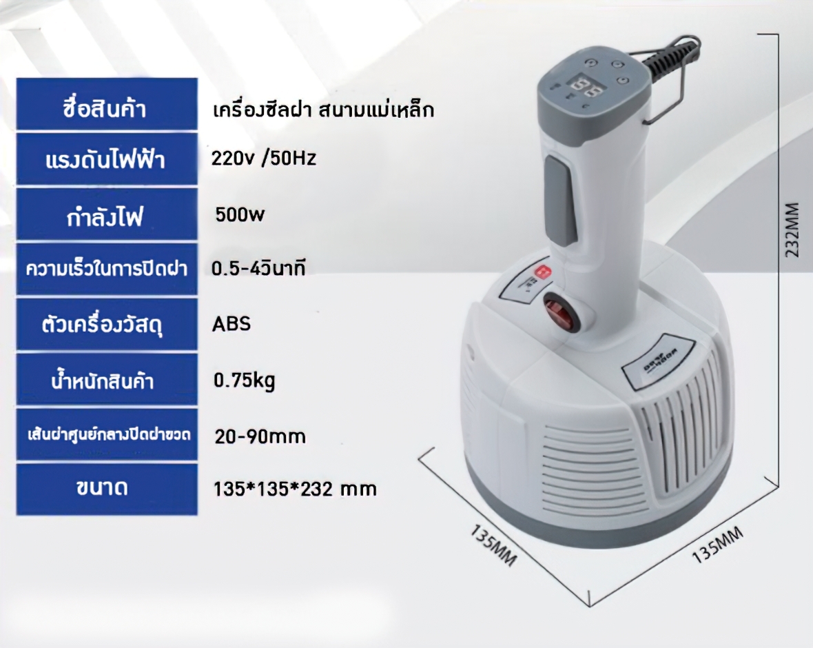 🌈(12316)เครื่องซีลฝาฟอยล์ เครื่องซีลฟอยล์สนามแม่เหล็ก 500w ปิดเร็ว 0.5-4วิ ก็ปิดได้ (ปิดฝาขนาด 20-90mm)