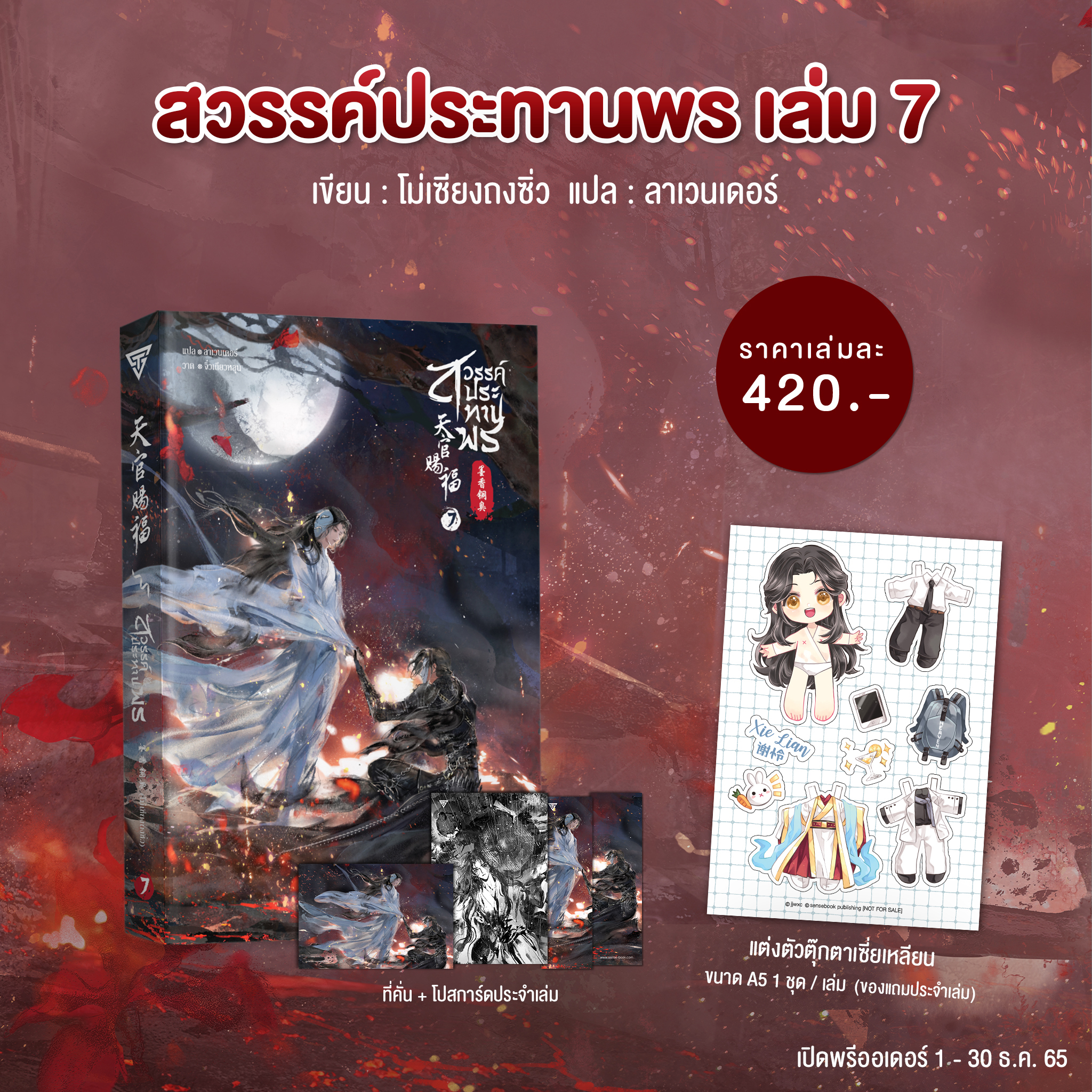 สวรรค์ประทานพร เล่ม 7
