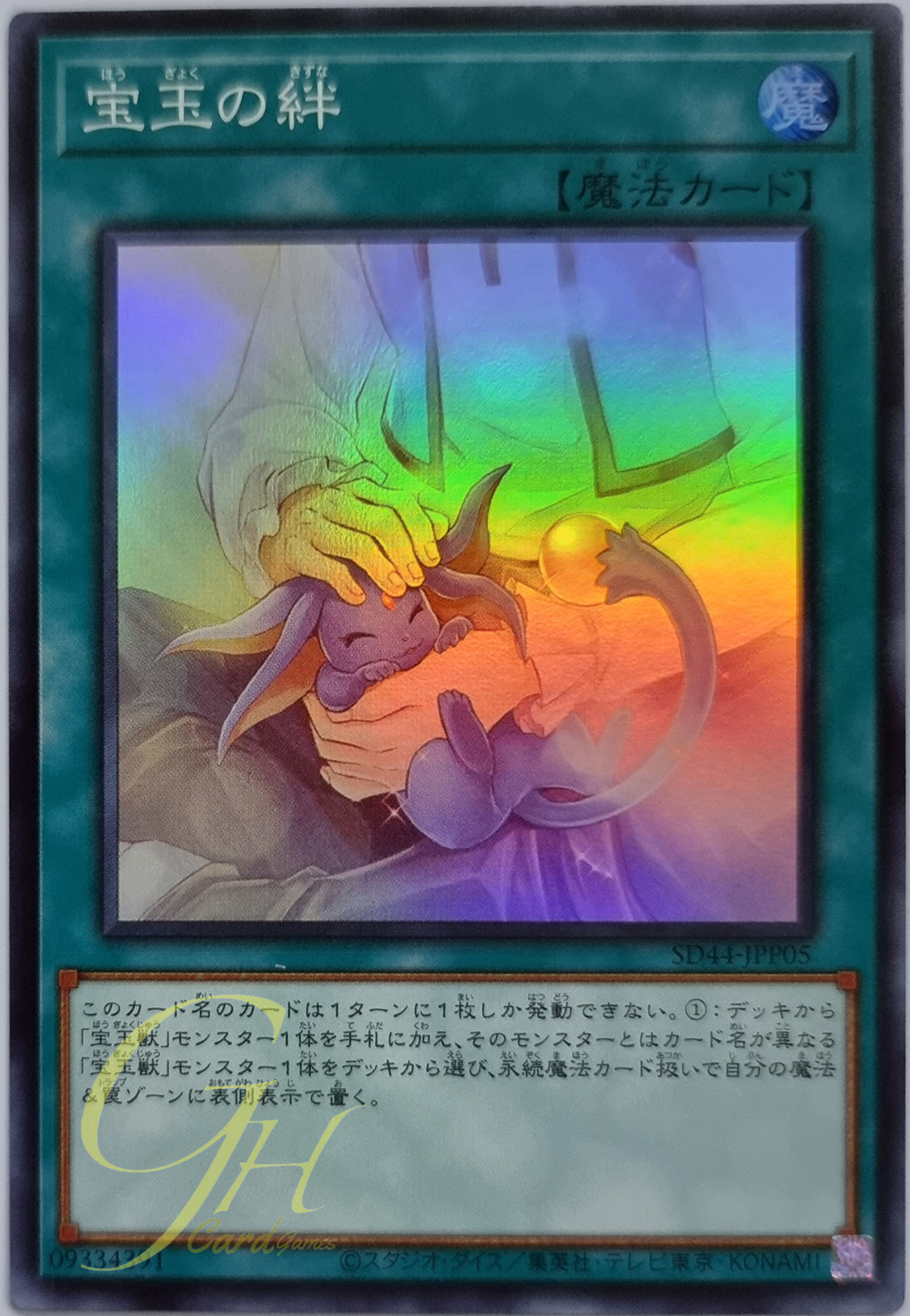 [SD44-JPP05] Crystal Bond (Super Rare)