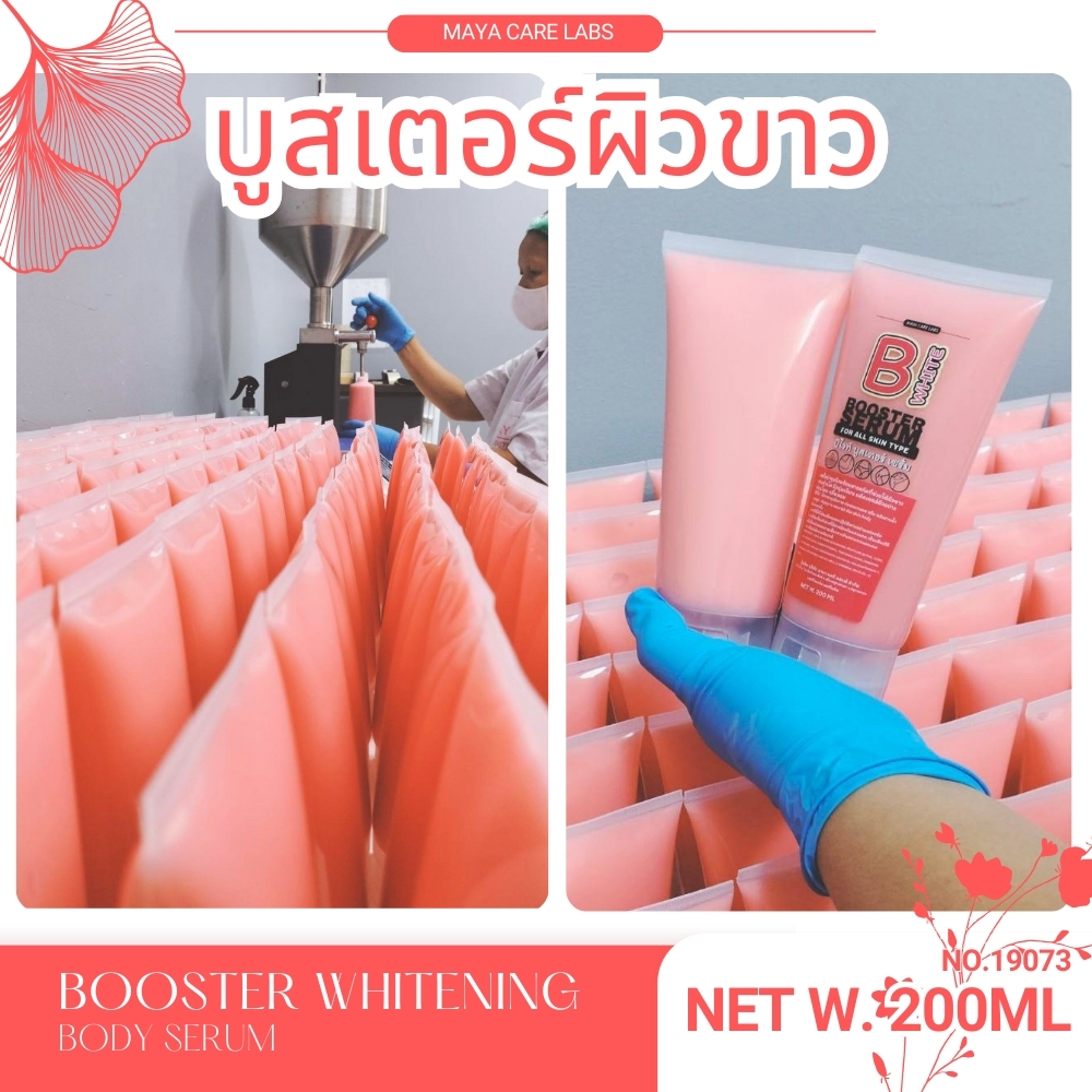 🍒19073 มายาแคร์แลบส์ บีไวท์ บูสเตอร์ เซรั่ม