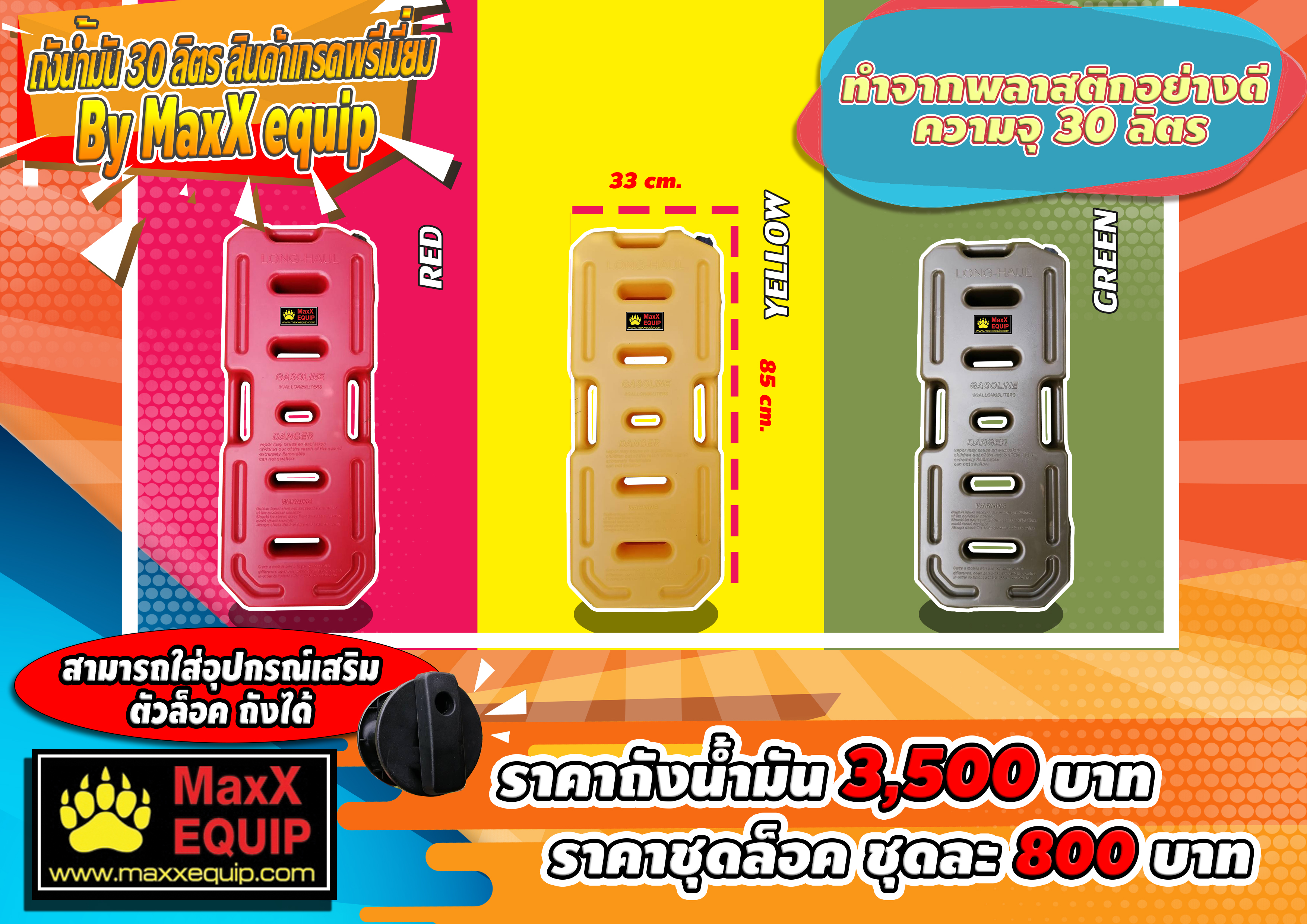 ถังน้ำมัน 30 ลิตร By MaxX equip