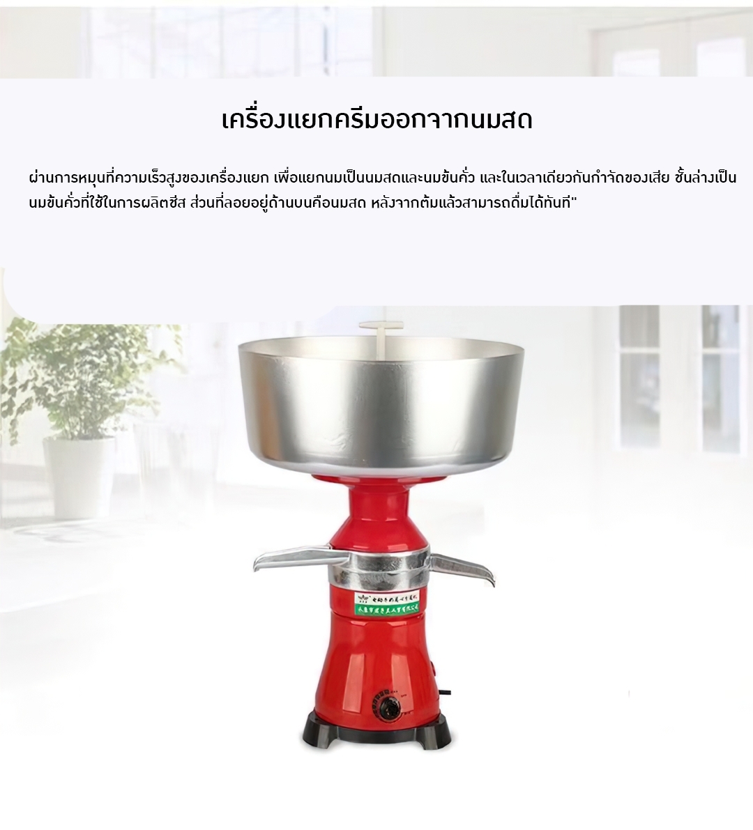18096 เครื่องแยกครีมจากน้ำนม Cream Separator FL-80E