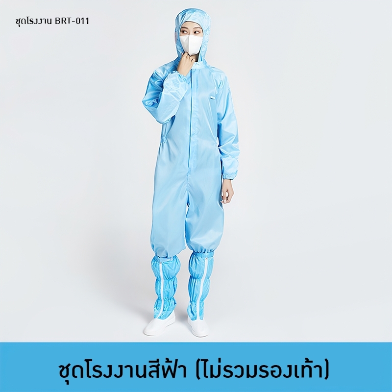 ชุดหมีป้องกันไฟฟ้าสถิตสำหรับโรงงาน ชุดโรงงาน 👷♀️👷♂️ BRT-011