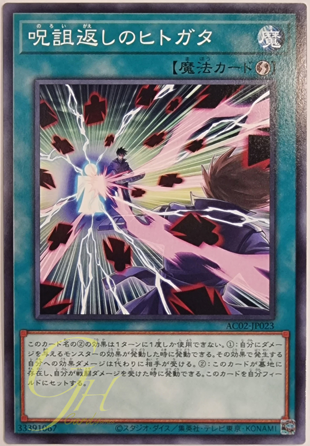 [AC02-JP023] Curse Reflection Doll (Common)