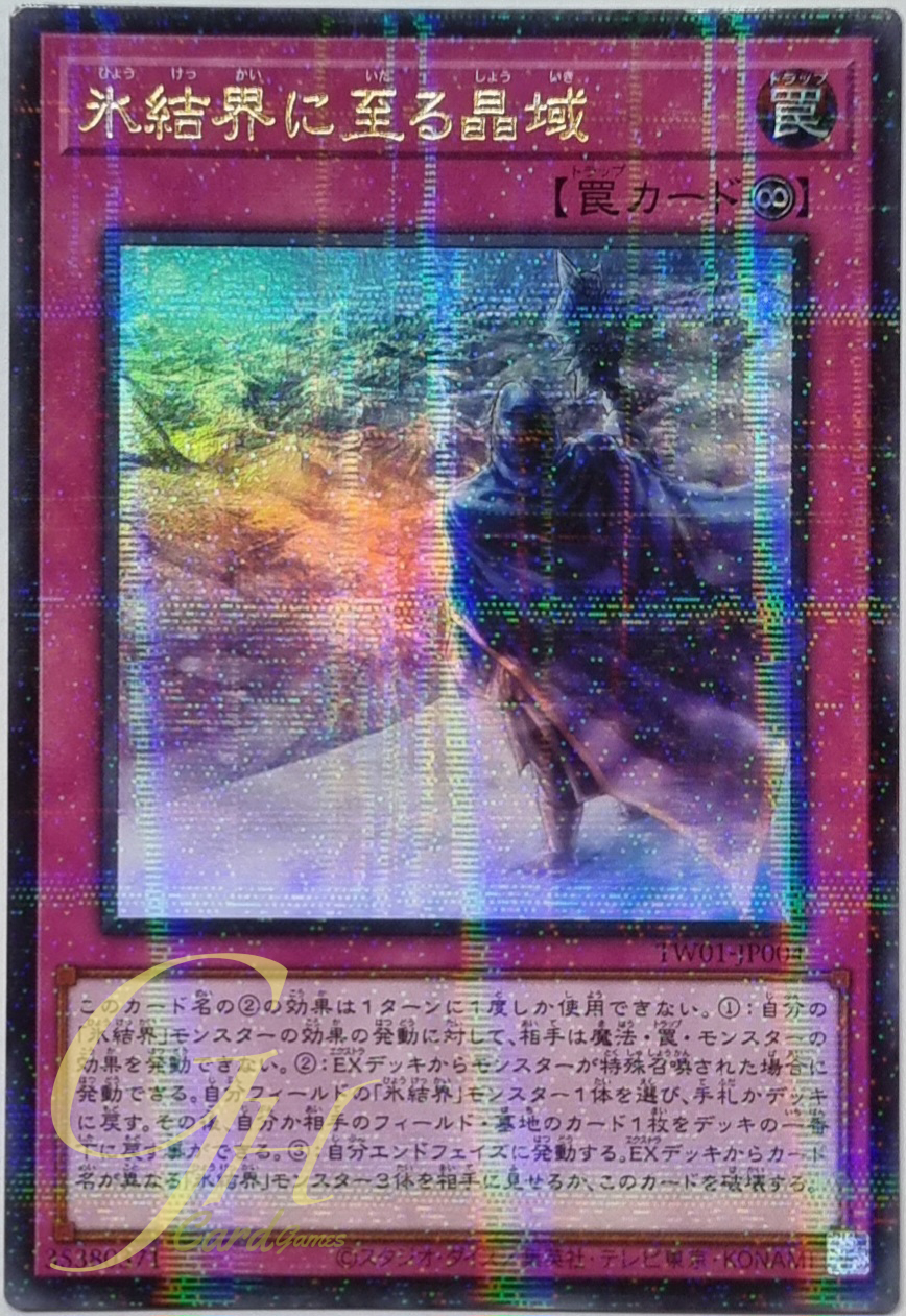 Yugioh [TW01-JP004] Frozen Domain Leading to the Ice Barrier (Ultra Parallel Rare)