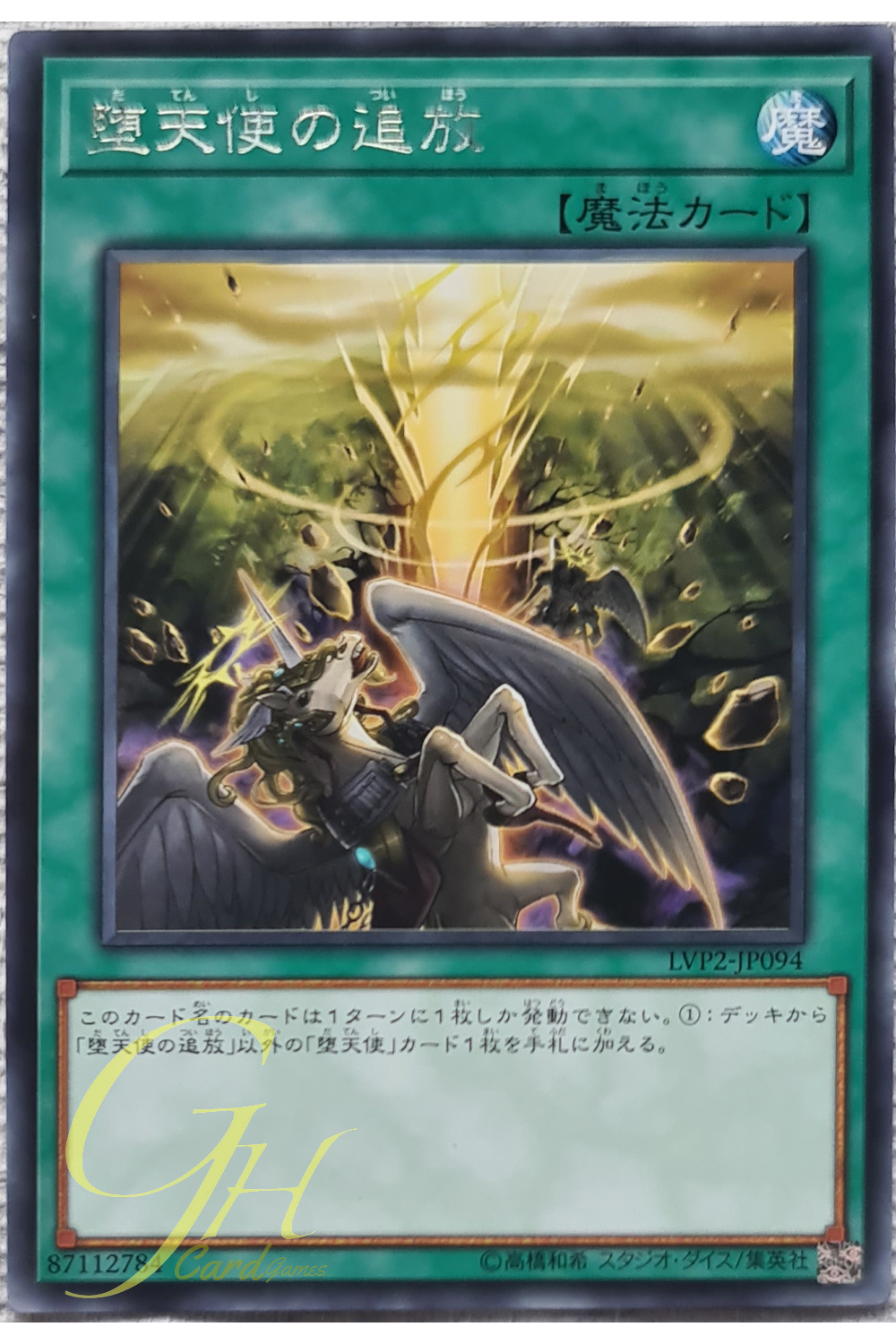 [LVP2-JP094] Banishment of the Darklords (Rare)