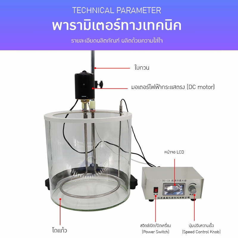อ่างควบคุมอุณหภูมิแบบแก้ว รุ่น 76-1A!
