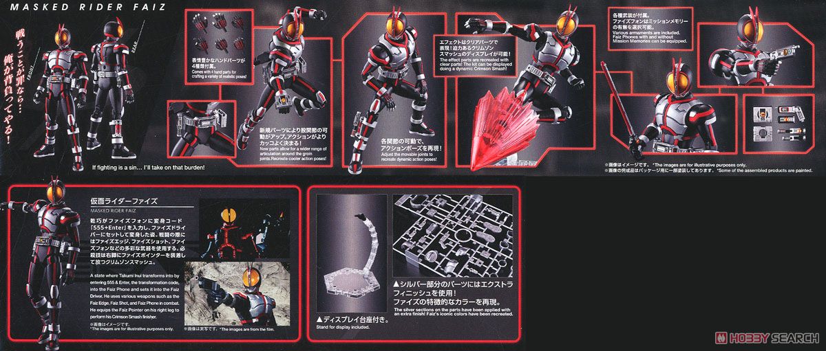 Figure-rise Standard Kamen Rider Faiz