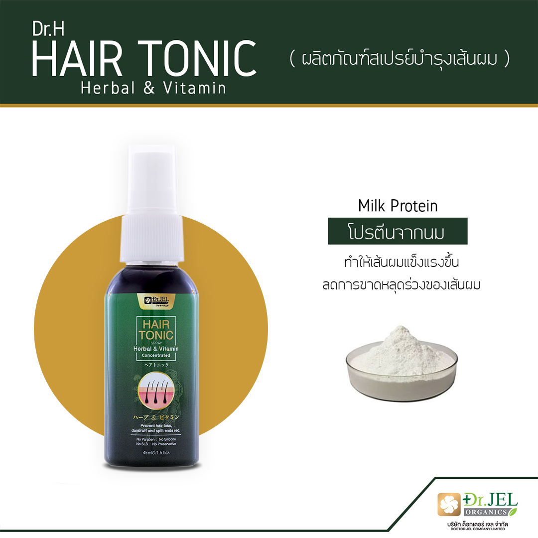 โปรตีนจากนม Dr.Jel Hair Tonic Spray (Dr.H)