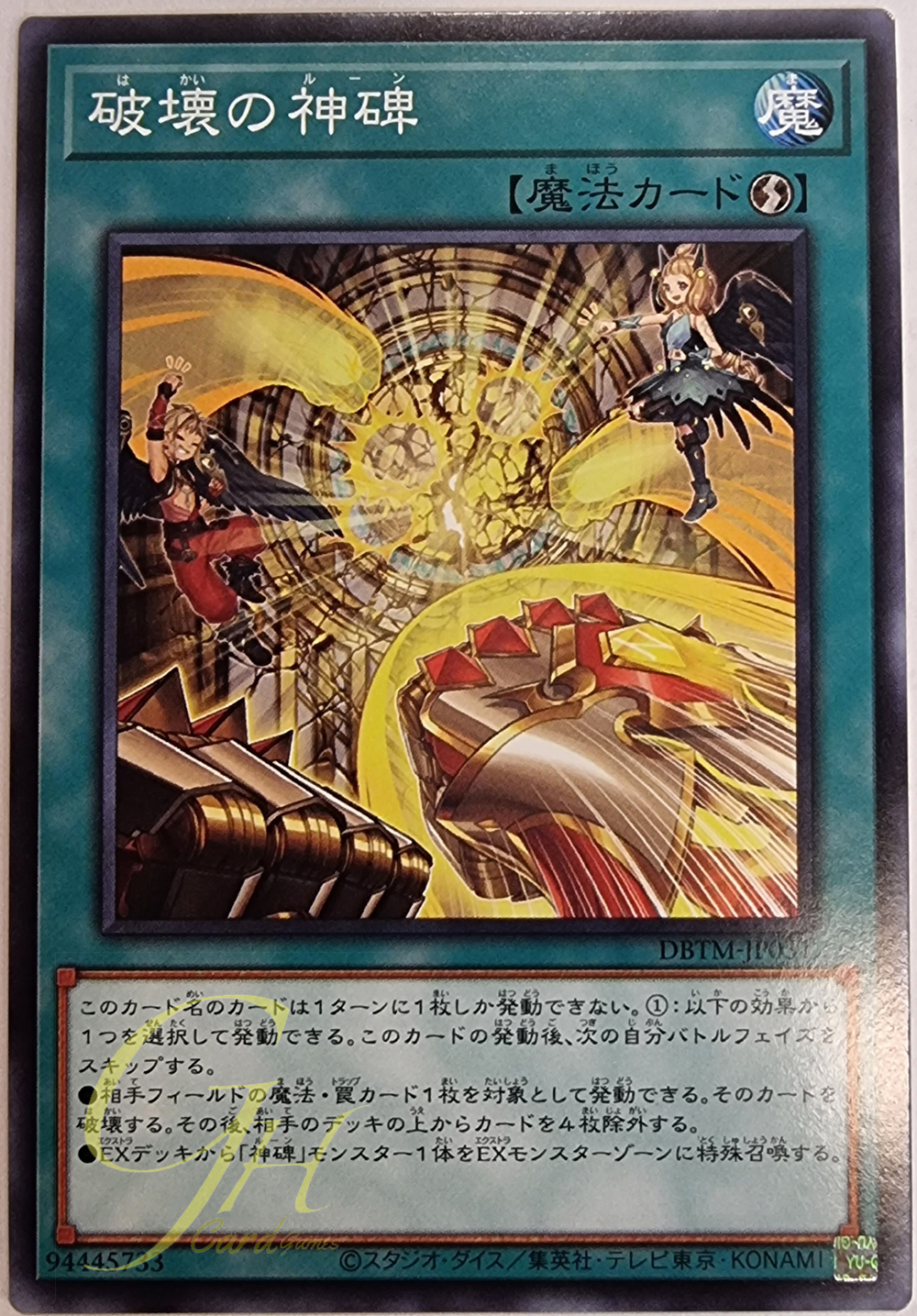 [DBTM-JP031] Mysterune of Destruction (Common)