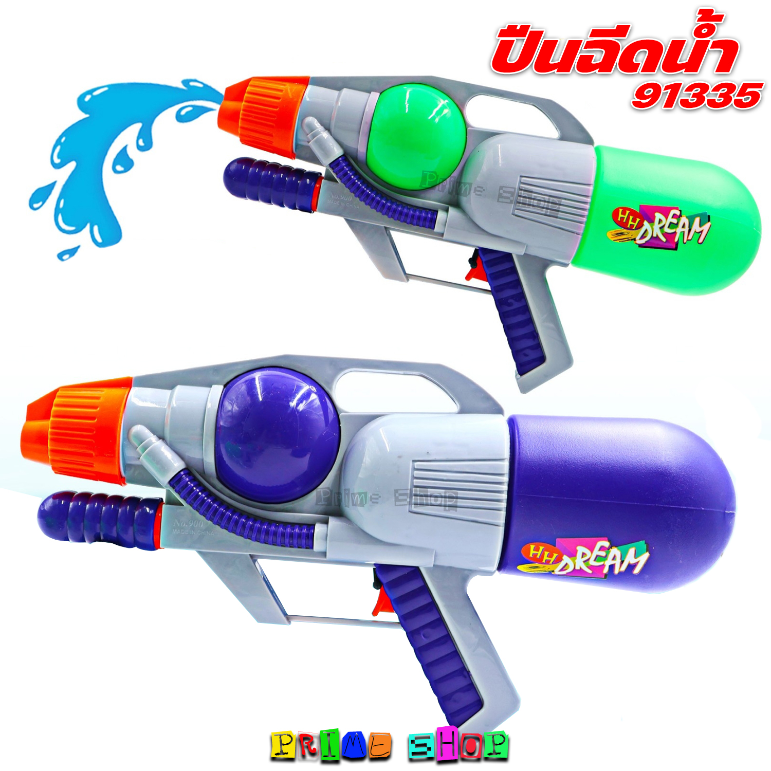 ปืนฉีดน้ำ 91335