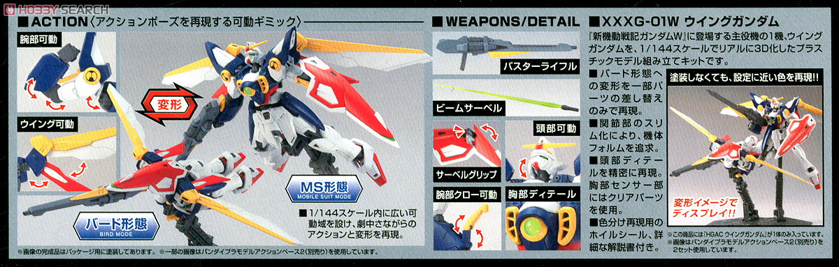 XXXG-01W Wing Gundam (HGAC)