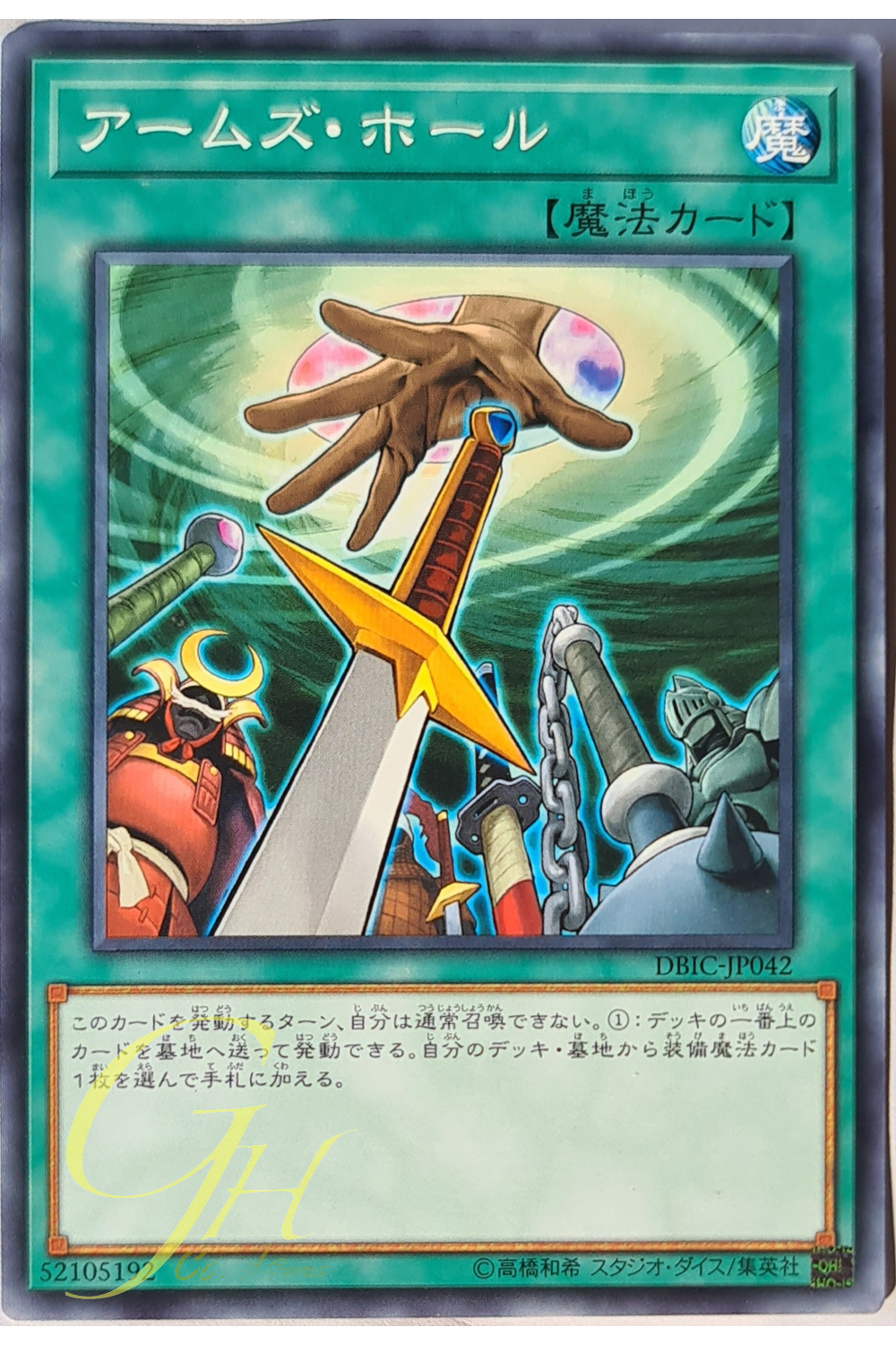 [DBIC-JP042] Hidden Armory (Common)